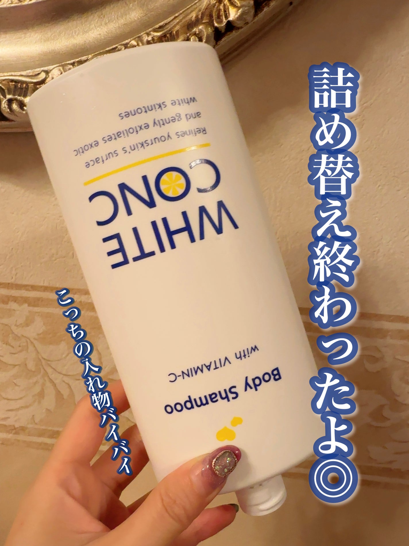 薬用ホワイトコンク ボディシャンプーC II/ホワイトコンク/ボディソープを使ったクチコミ(5枚目)