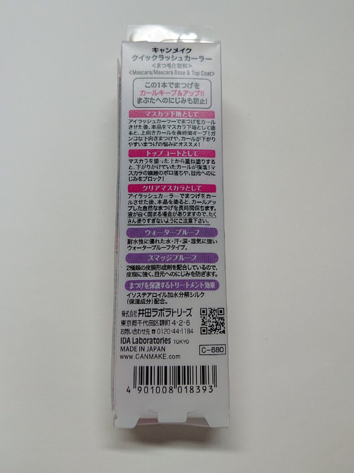 クイックラッシュカーラー/キャンメイク/マスカラ下地を使ったクチコミ(2枚目)