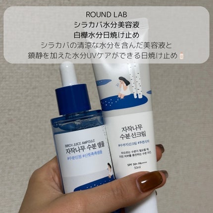 白樺水分セラム/ROUND LAB/美容液を使ったクチコミ(2枚目)