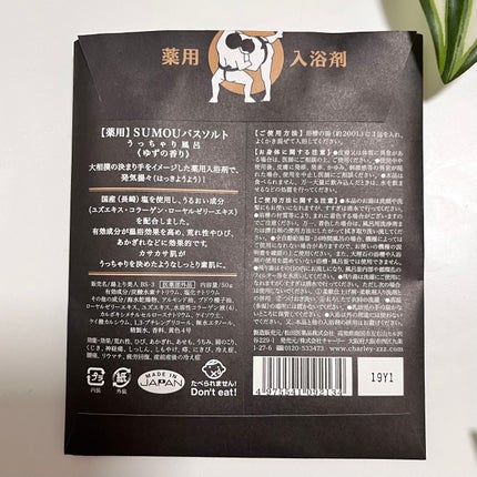 薬用SUMOUバスソルト うっちゃり風呂 〈ゆずの香り〉/charley/無機塩系入浴剤を使ったクチコミ(4枚目)