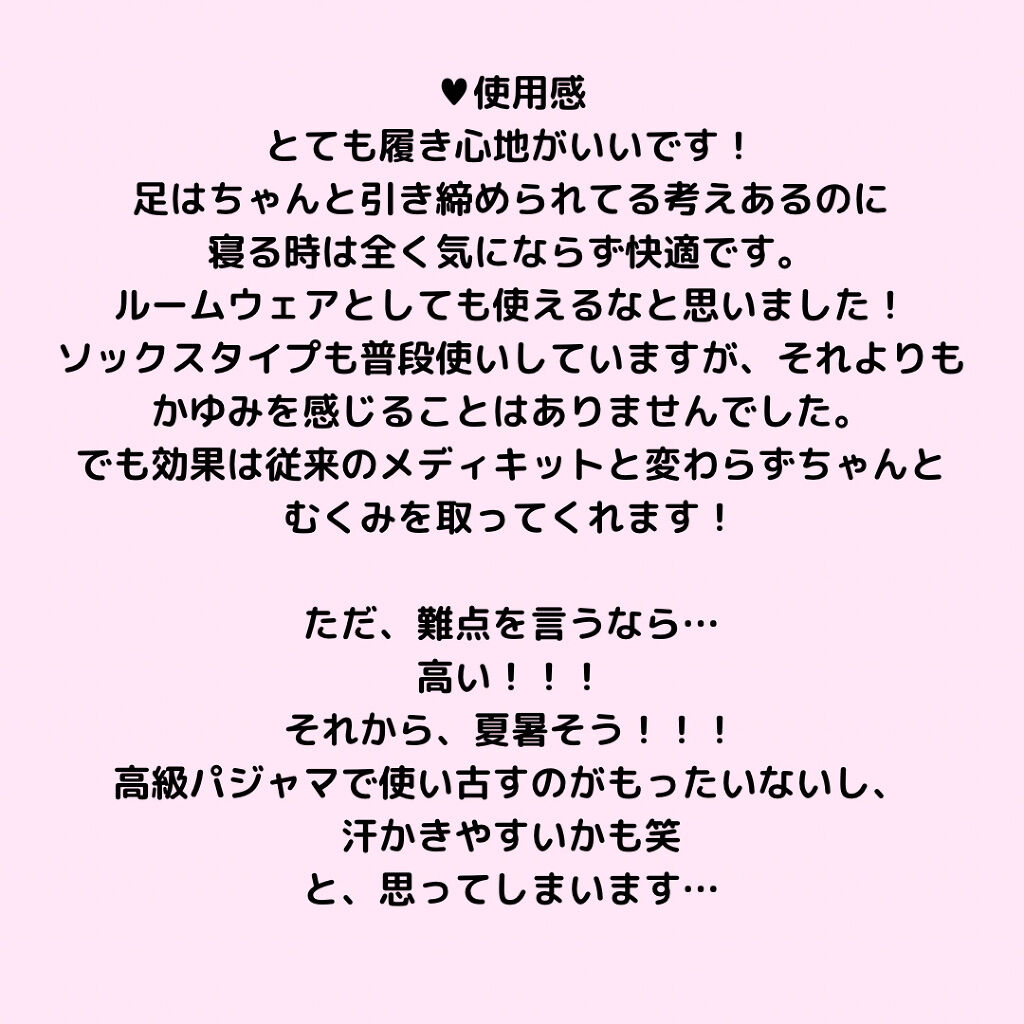 フワッとキュッと 着圧パジャマレギンス/メディキュット/着圧ソックス・レギンスを使ったクチコミ（2枚目）