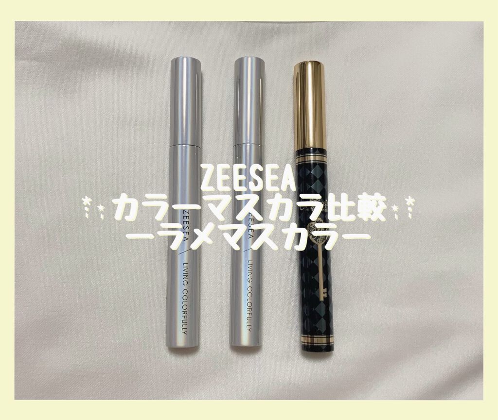 ダイヤモンドシリーズ カラーマスカラ/ZEESEA/マスカラを使ったクチコミ(1枚目)