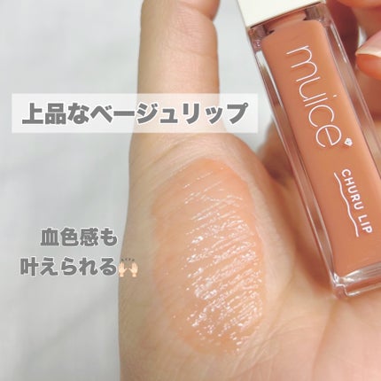ちゅるリップランパー/muice/リッププランパーを使ったクチコミ(4枚目)