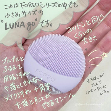 FOREO LUNA goのクチコミ「Foreo/ LUNA go⁣
スウェーデン発のシリコン洗顔マシーン。⁣
⁣
✔使用後は明ら.....」（2枚目）