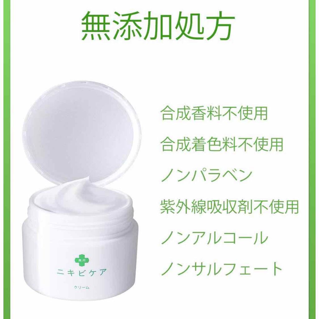 薬用クリーム/ニキビケア/フェイスクリームを使ったクチコミ(2枚目)