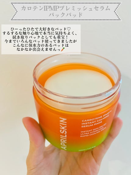 リアルカロテンブレミッシュクリアセラム/APRILSKIN/美容液を使ったクチコミ(3枚目)