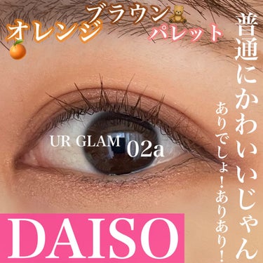 UR GLAM　BLOOMING EYE COLOR PALETTE/U R GLAM/アイシャドウパレットを使ったクチコミ（1枚目）