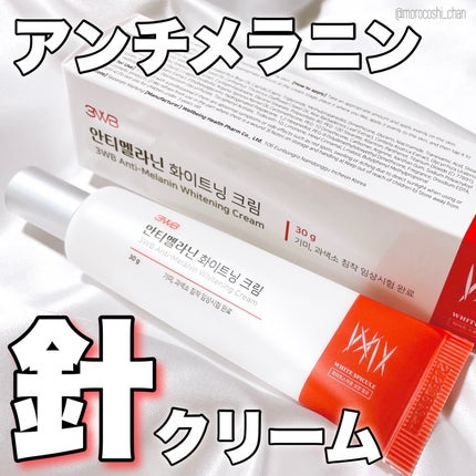 アンチメラニン ホワイトニングクリーム/3WB/フェイスクリームを使ったクチコミ(1枚目)