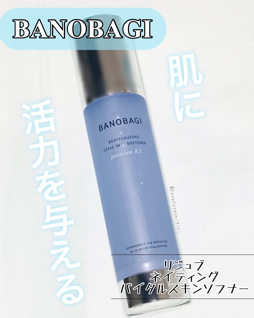 リジュブネイティング バイタルソフナー/BANOBAGI/ブースター・導入液を使ったクチコミ（1枚目）