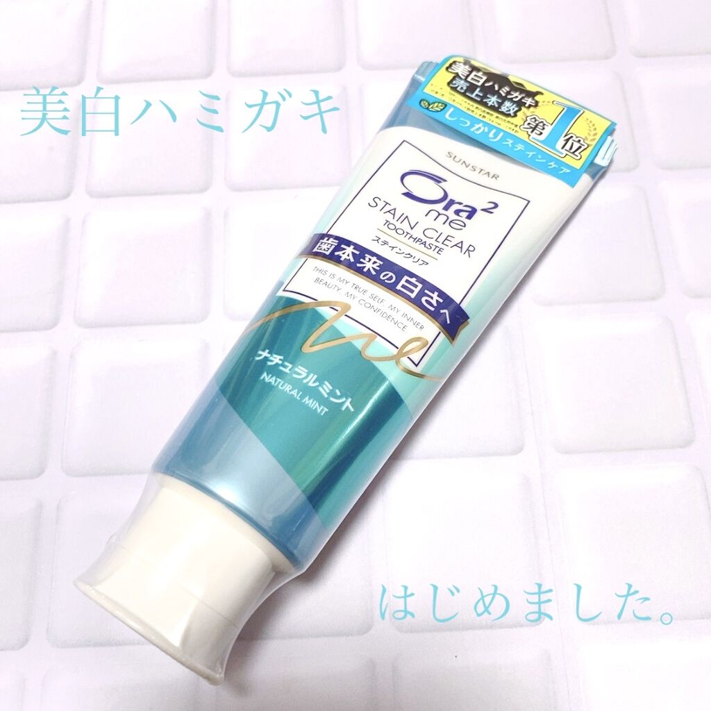 ステインクリア ペースト/オーラツー/歯磨き粉を使ったクチコミ（1枚目）