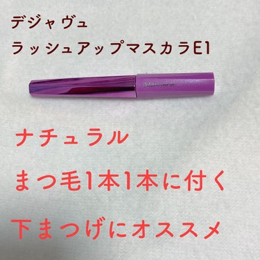 「塗るつけまつげ」自まつげ際立てタイプ/デジャヴュ/マスカラを使ったクチコミ（1枚目）