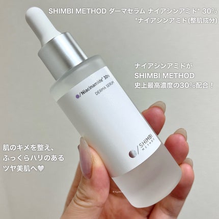 ダーマセラム ナイアシンアミド30%/SHIMBI METHOD/美容液を使ったクチコミ(2枚目)
