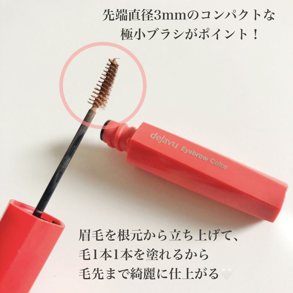フィルム眉カラー/デジャヴュ/眉マスカラを使ったクチコミ（3枚目）