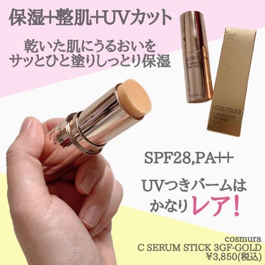 C SERUM STICK/cos:mura/フェイスバームを使ったクチコミ（2枚目）