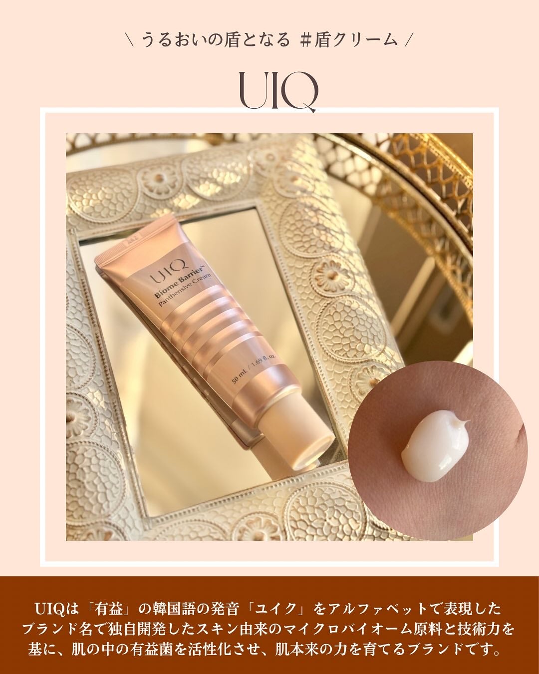 バイオームバリアパンテンシブクリーム/UIQ/フェイスクリームを使ったクチコミ(2枚目)
