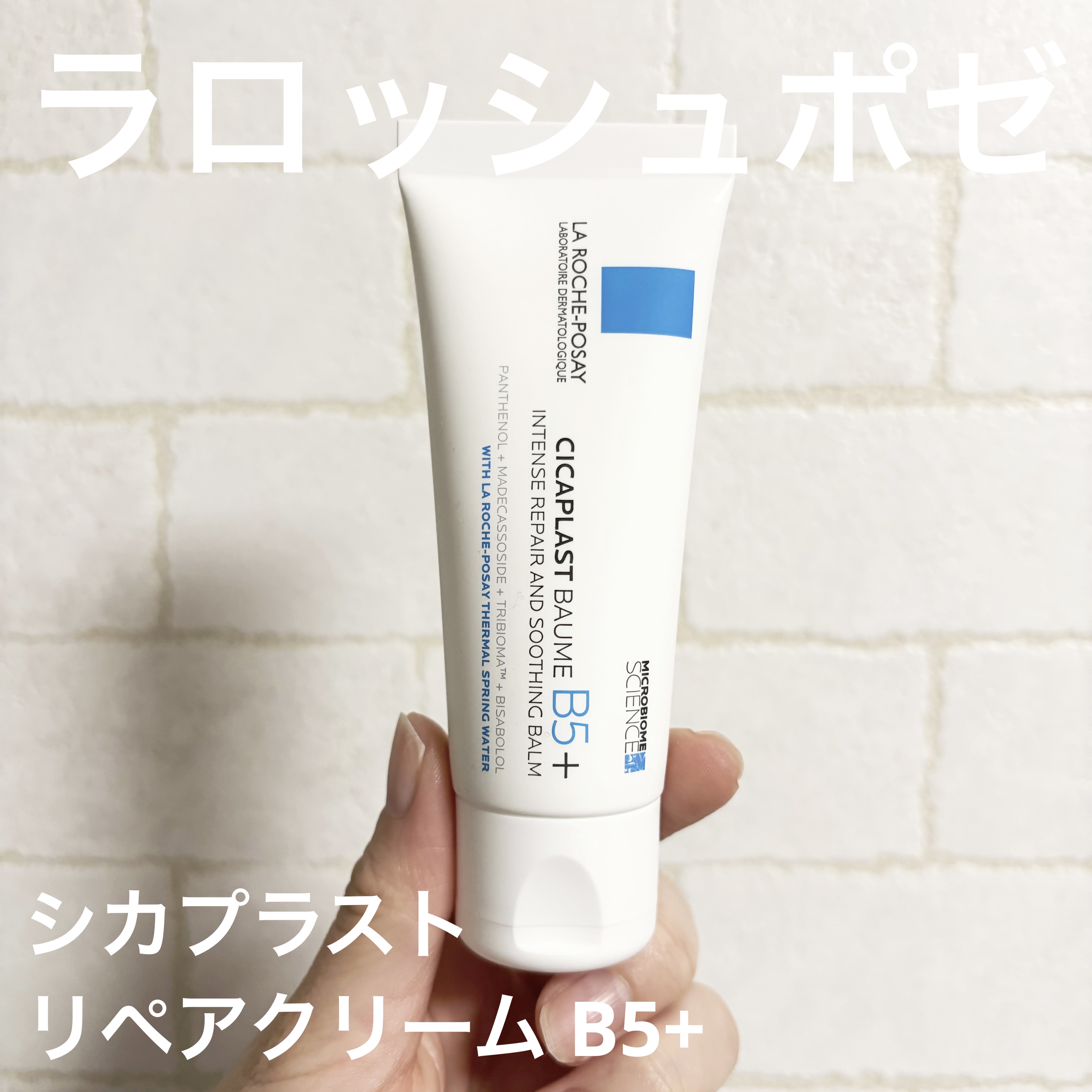 シカプラスト リペアクリーム B5+	/ラ ロッシュ ポゼ/フェイスクリームを使ったクチコミ（1枚目）