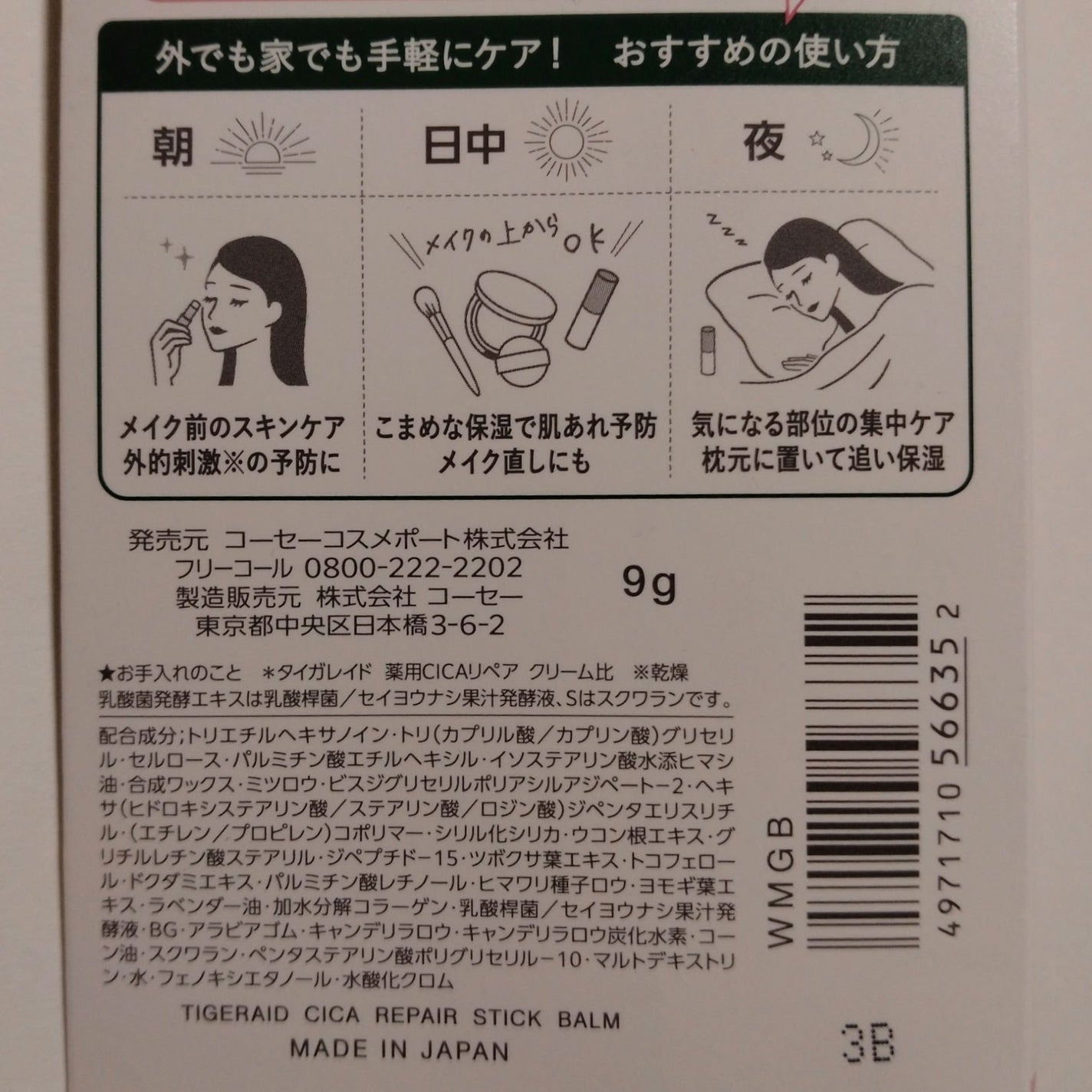 CICAリペア スティックバーム/タイガレイド/美容液を使ったクチコミ(2枚目)