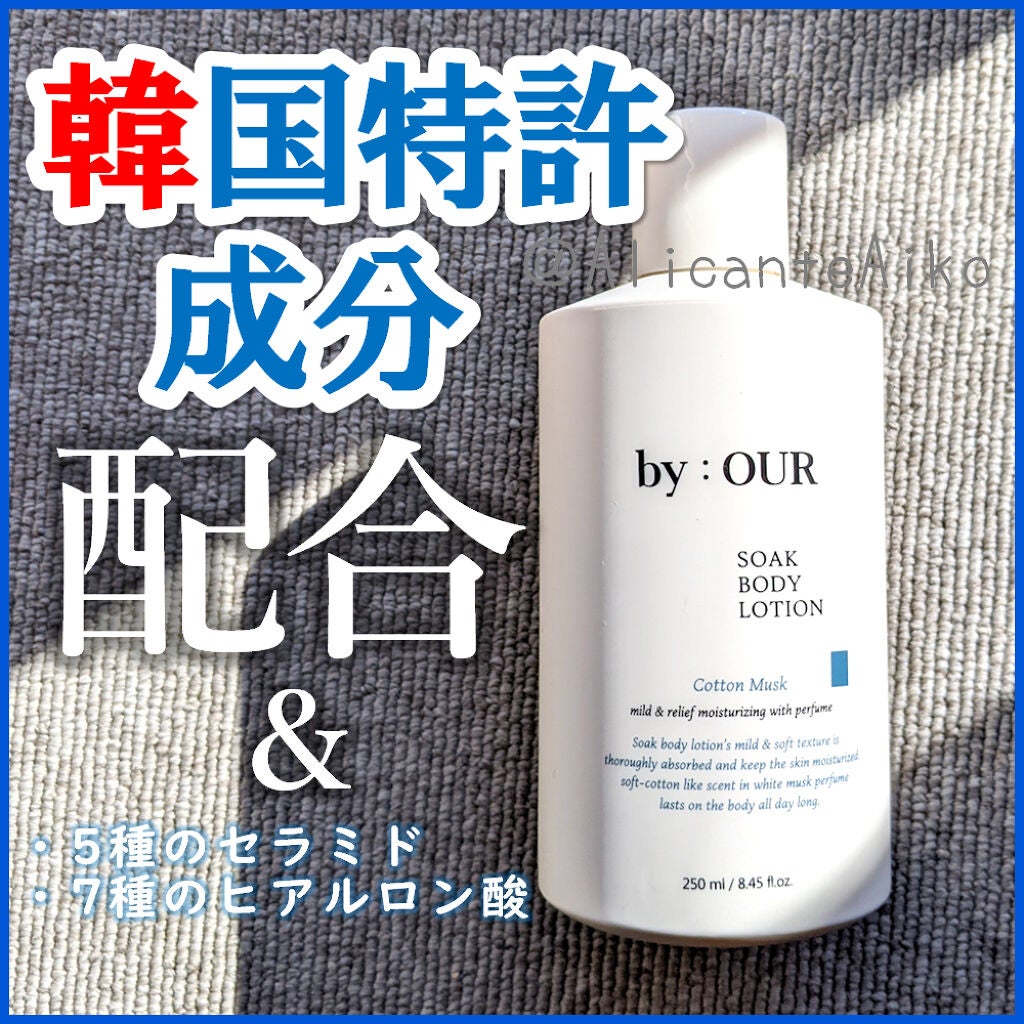 ソオク ボディローション コットンムスク/by : OUR/ボディローションを使ったクチコミ(1枚目)