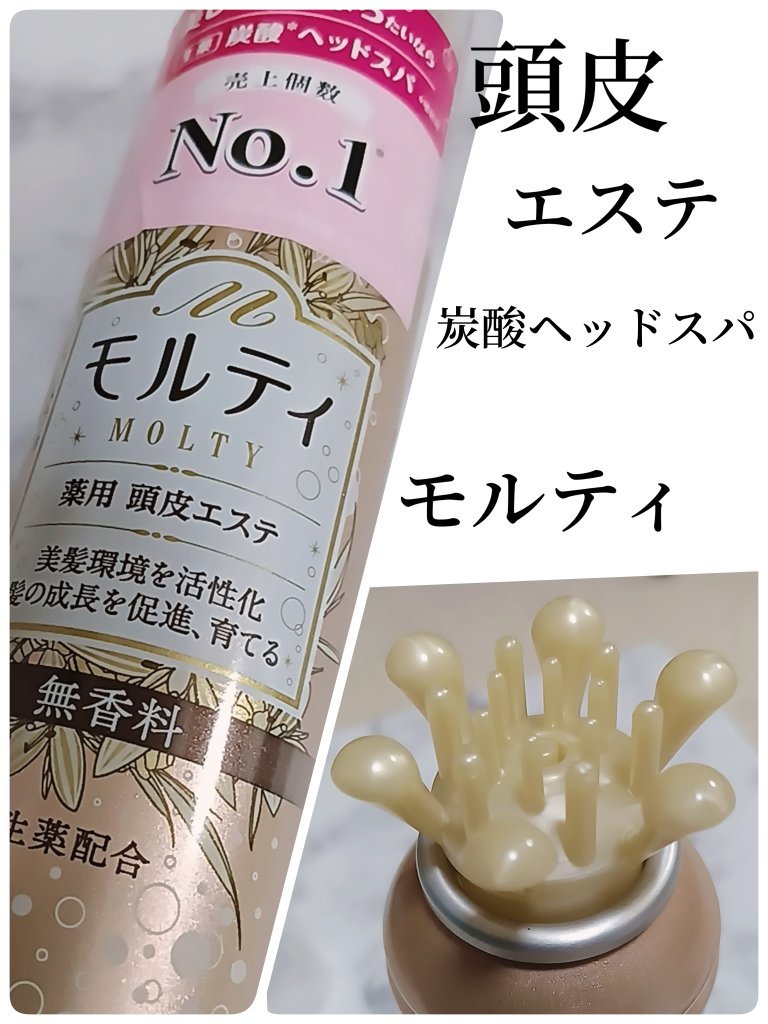 モルティ薬用頭皮エステ/バスクリン/頭皮ローションを使ったクチコミ（1枚目）