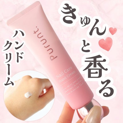 プルント ネイルケア美容液ハンドクリーム/Purunt./ハンドクリームを使ったクチコミ(1枚目)