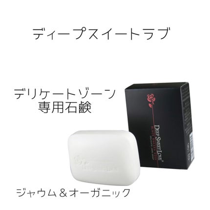 ジャムウソープ/ディープスイートラブ/デリケートゾーンケアを使ったクチコミ(4枚目)