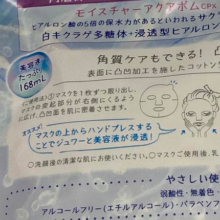 うるうるBOMBマスク/クリアターン/シートマスク・パックを使ったクチコミ(4枚目)