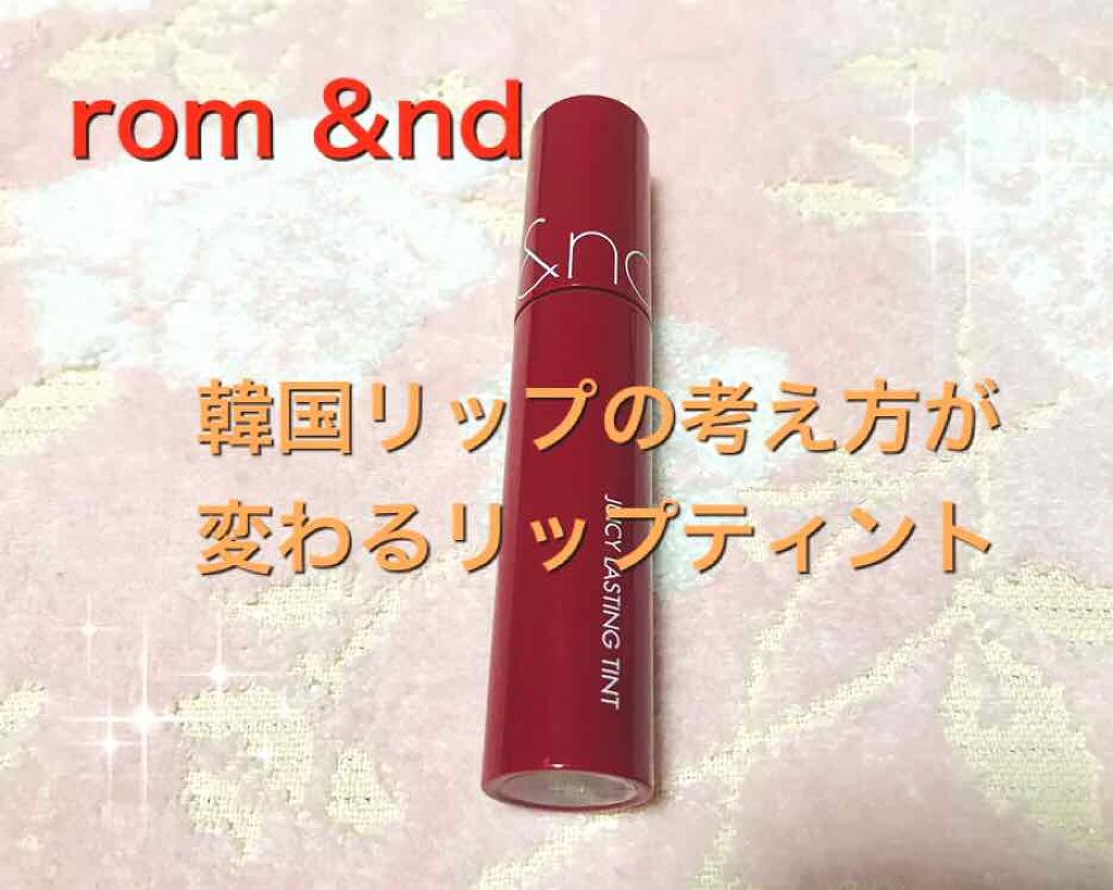 ジューシーラスティングティント/rom&nd/リップティントを使ったクチコミ（1枚目）