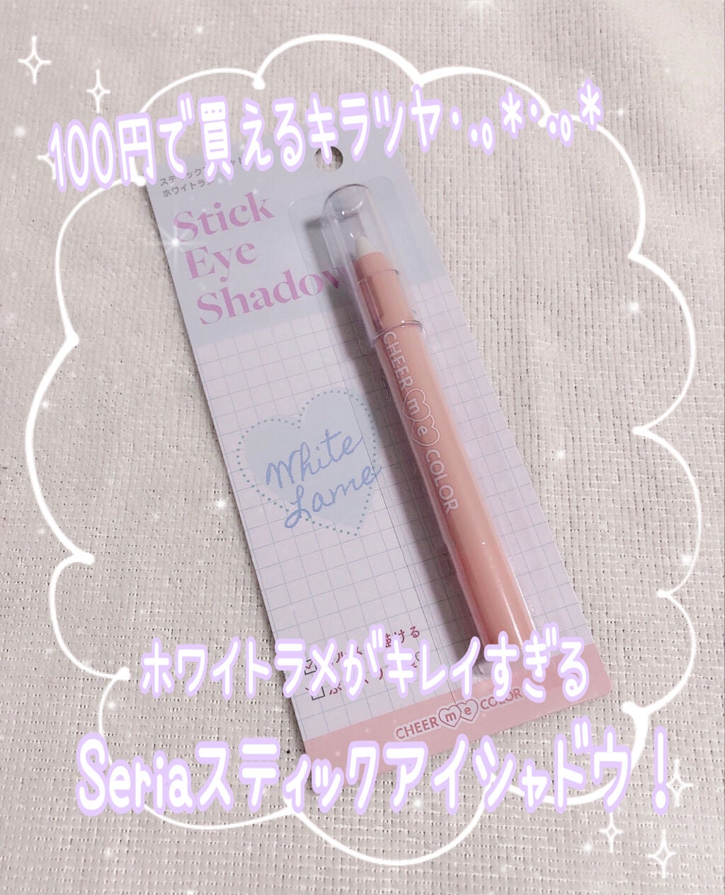 はる❅*° on LIPS 「こんにちは。・*・:≡( ε:)💕今回はセリアCHEERmeC..」(1枚目)