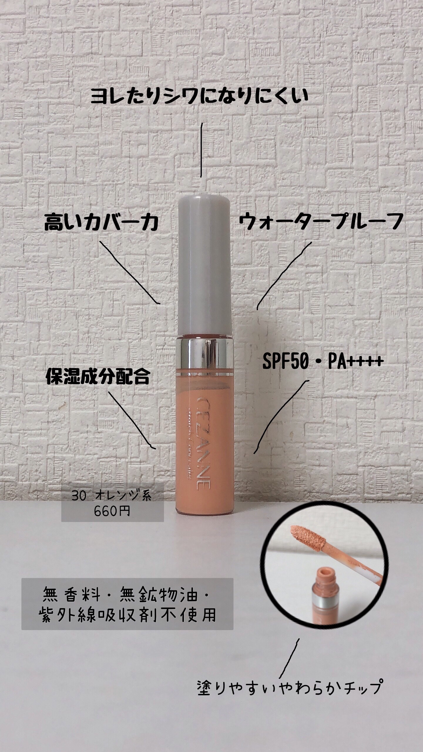 ストレッチコンシーラー/CEZANNE/リキッドコンシーラーを使ったクチコミ（2枚目）