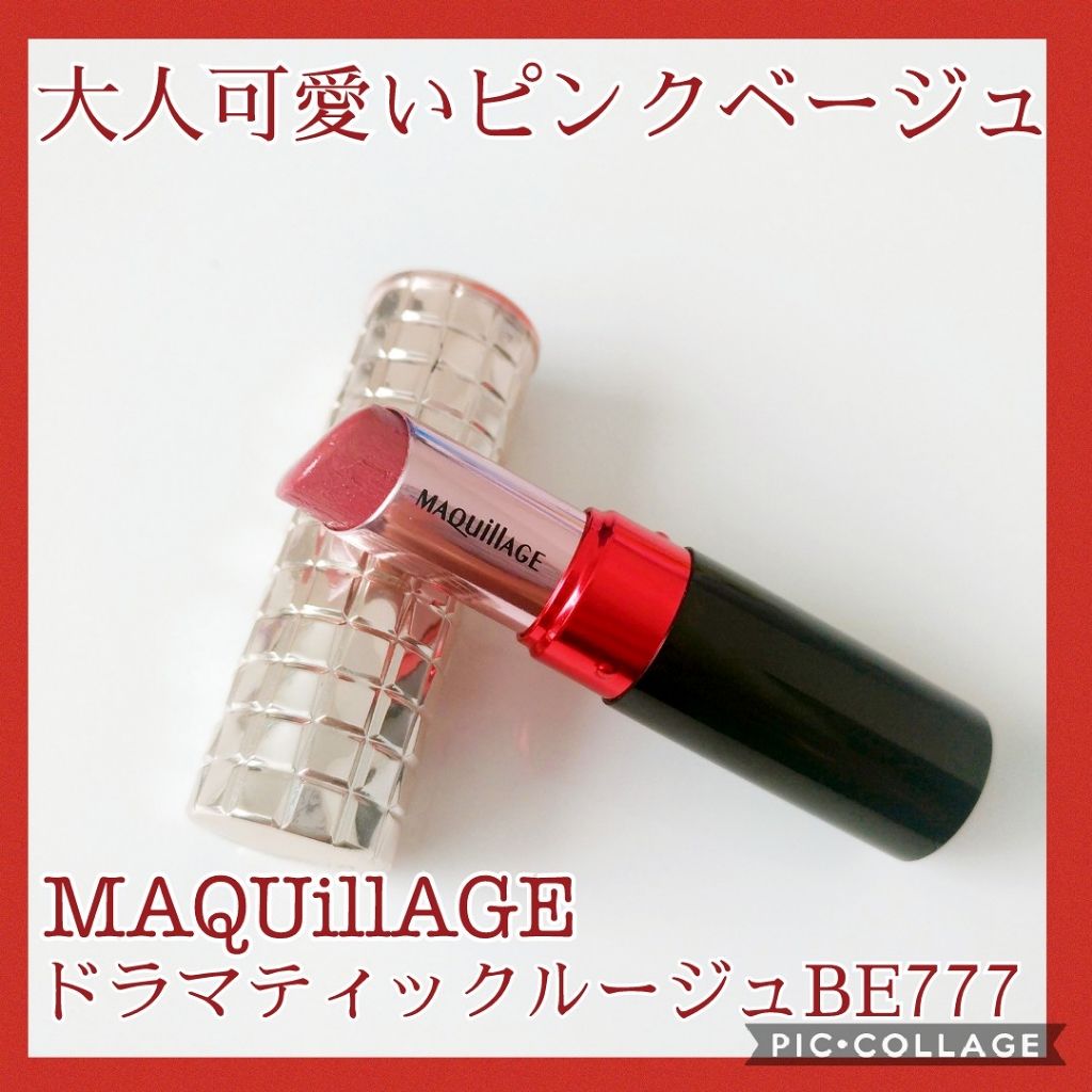 ドラマティックルージュ/マキアージュ/口紅を使ったクチコミ（1枚目）