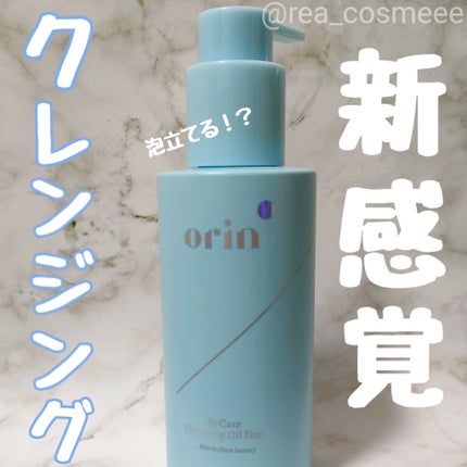St-Care クレンジングオイルフォーム/orin/洗顔フォームを使ったクチコミ(1枚目)