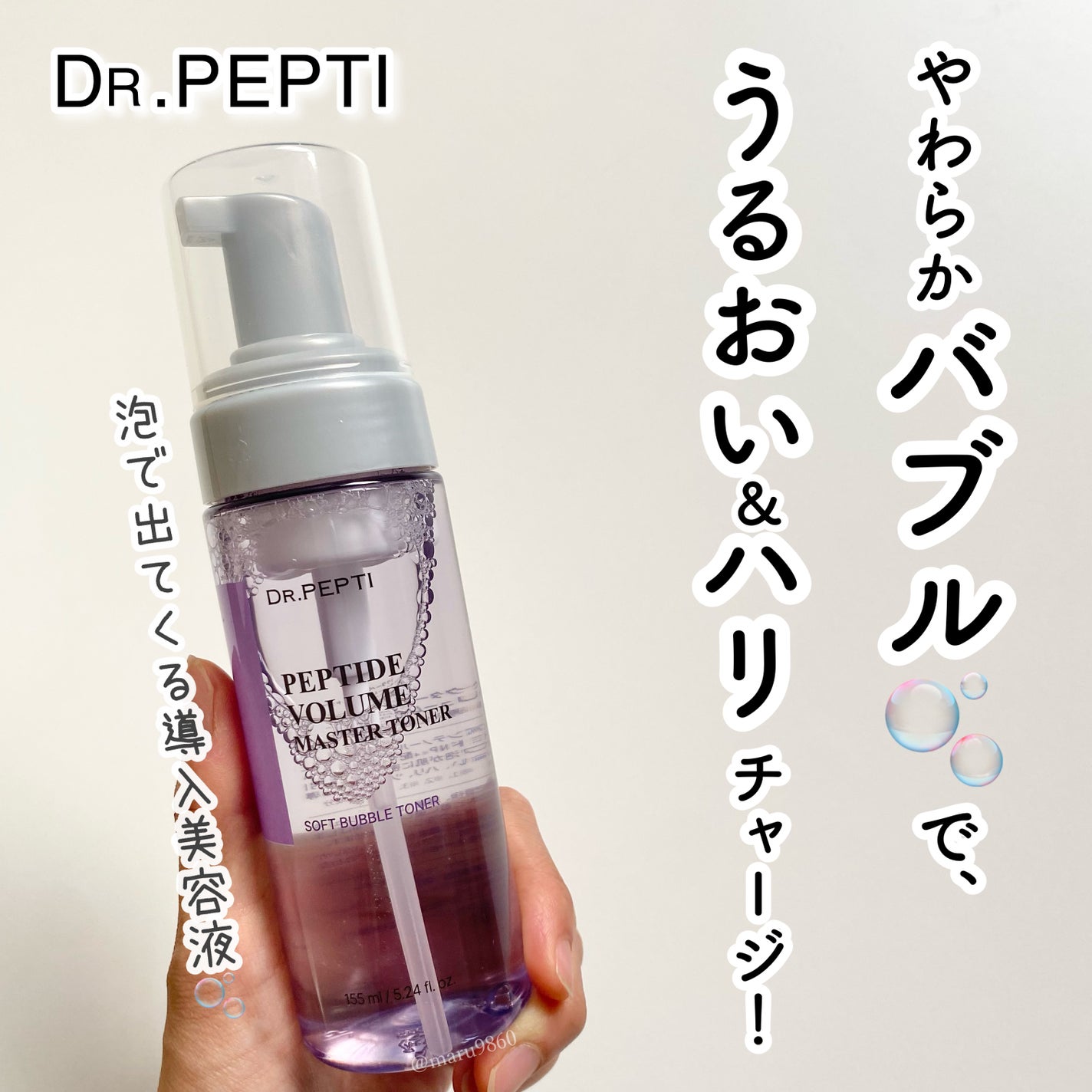 ペプチドボリュームマスタートナー/DR.PEPTI/ブースター・導入液を使ったクチコミ(1枚目)