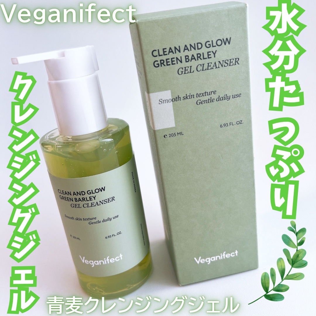 青麦クレンジングジェル /Veganifect/クレンジングジェルを使ったクチコミ（1枚目）