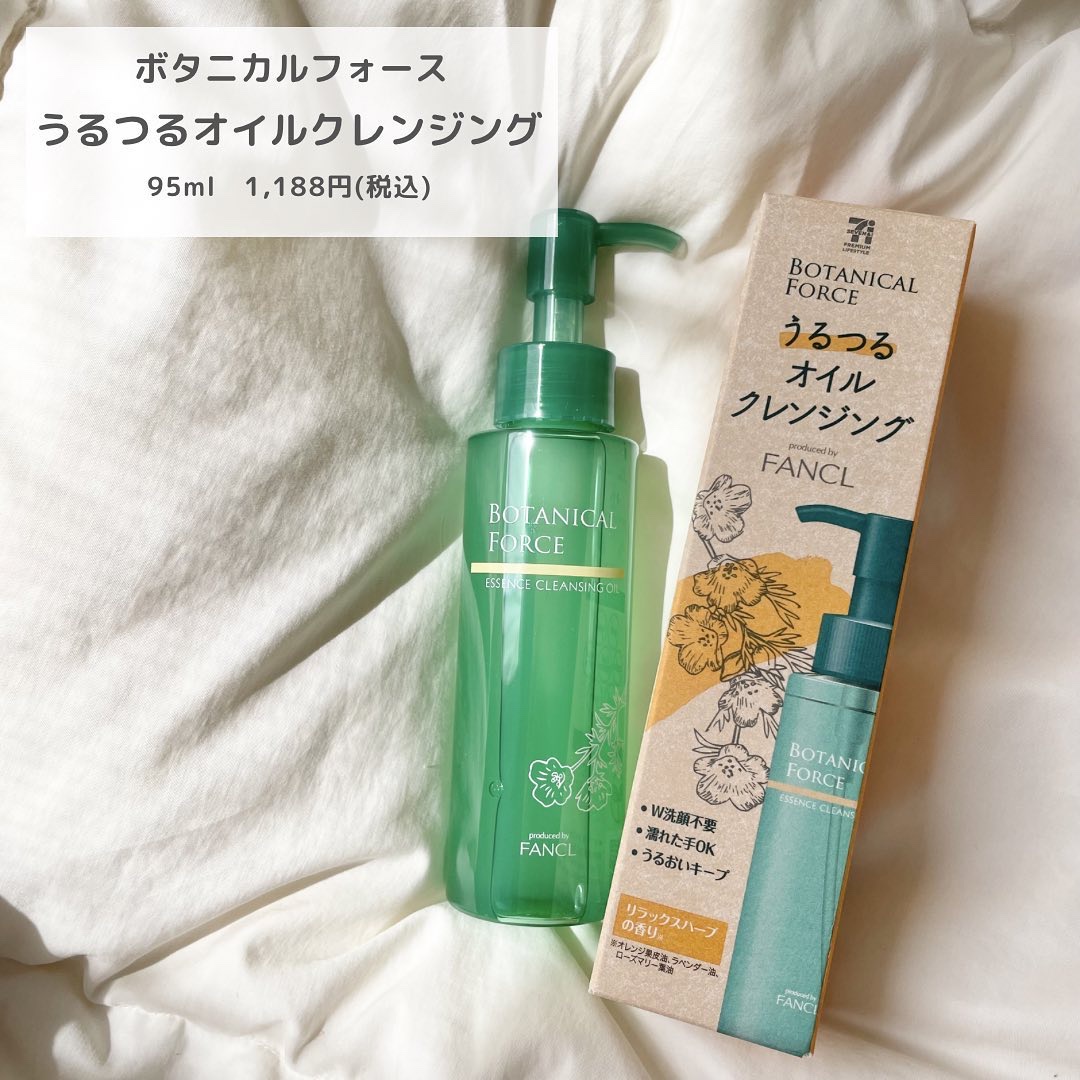 うるつるオイルクレンジング/ボタニカルフォース/オイルクレンジングを使ったクチコミ（2枚目）