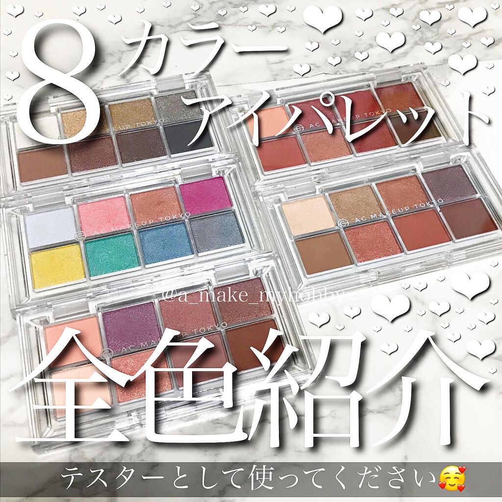 AC8カラーアイパレット/セリア/アイシャドウパレットを使ったクチコミ（1枚目）