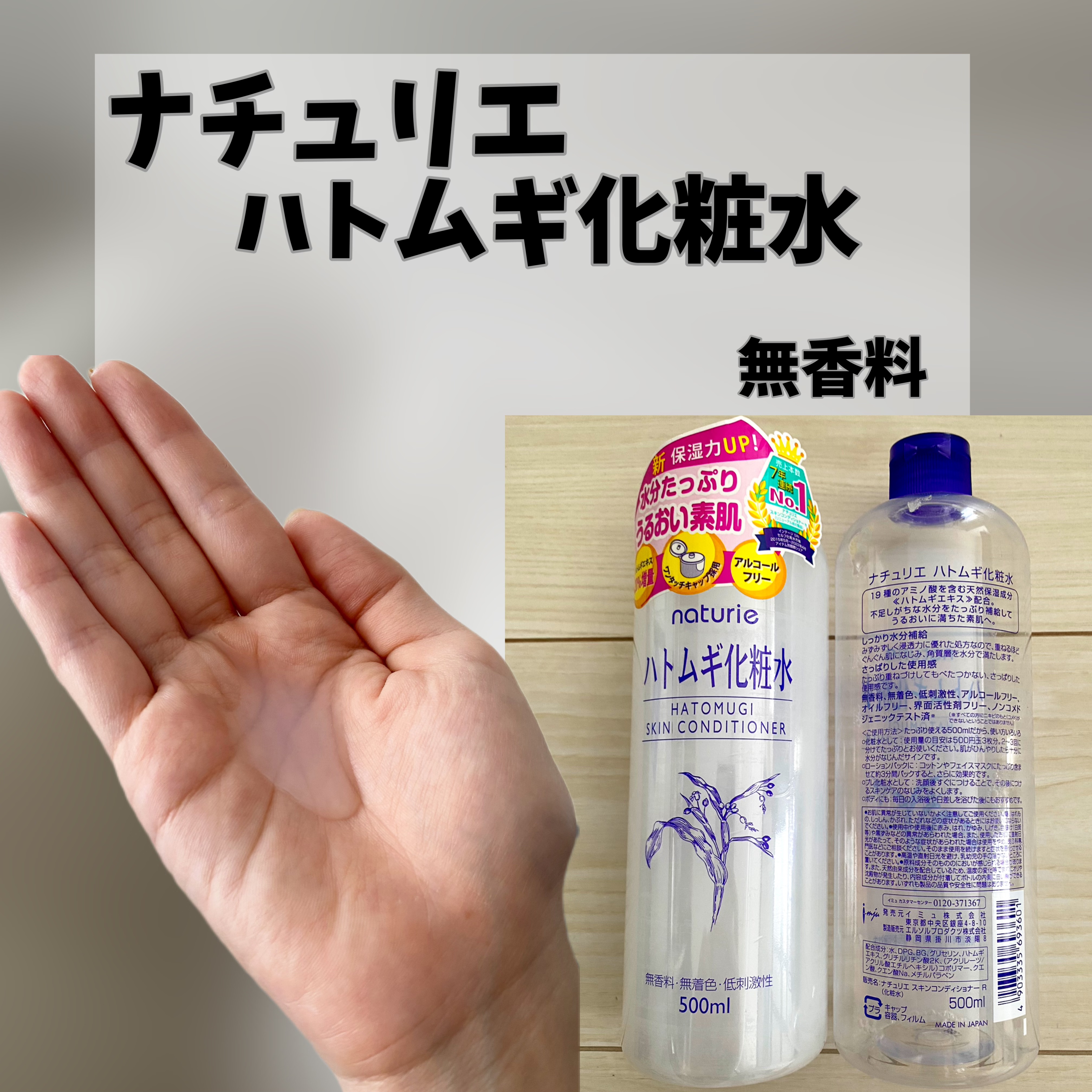 ハトムギ化粧水(ナチュリエ スキンコンディショナー R )/ナチュリエ/化粧水を使ったクチコミ（2枚目）