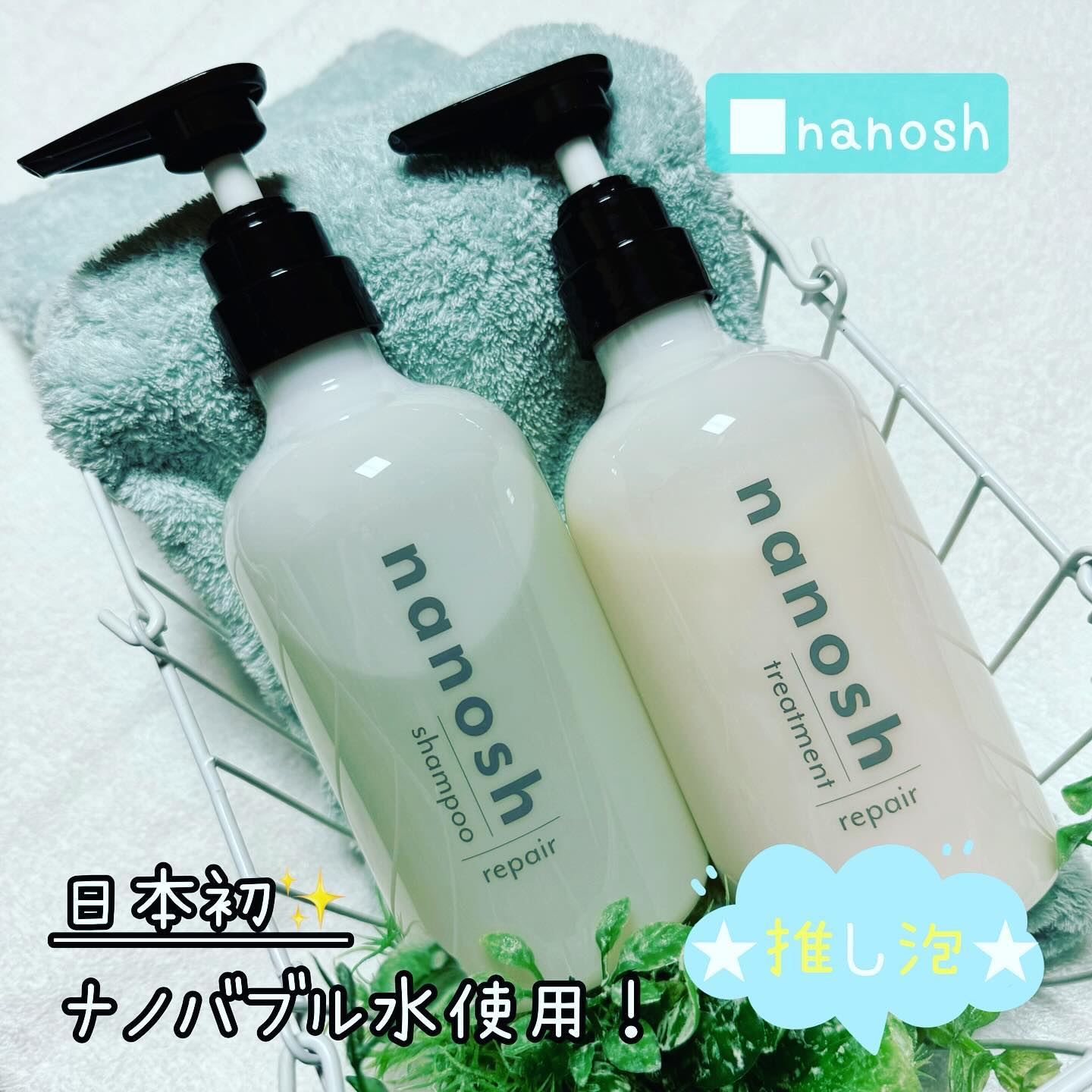 nanosh(ナノッシュ) ナノバブル リペアシャンプー＆リペアトリートメント/nanosh/市販シャンプーを使ったクチコミ（1枚目）