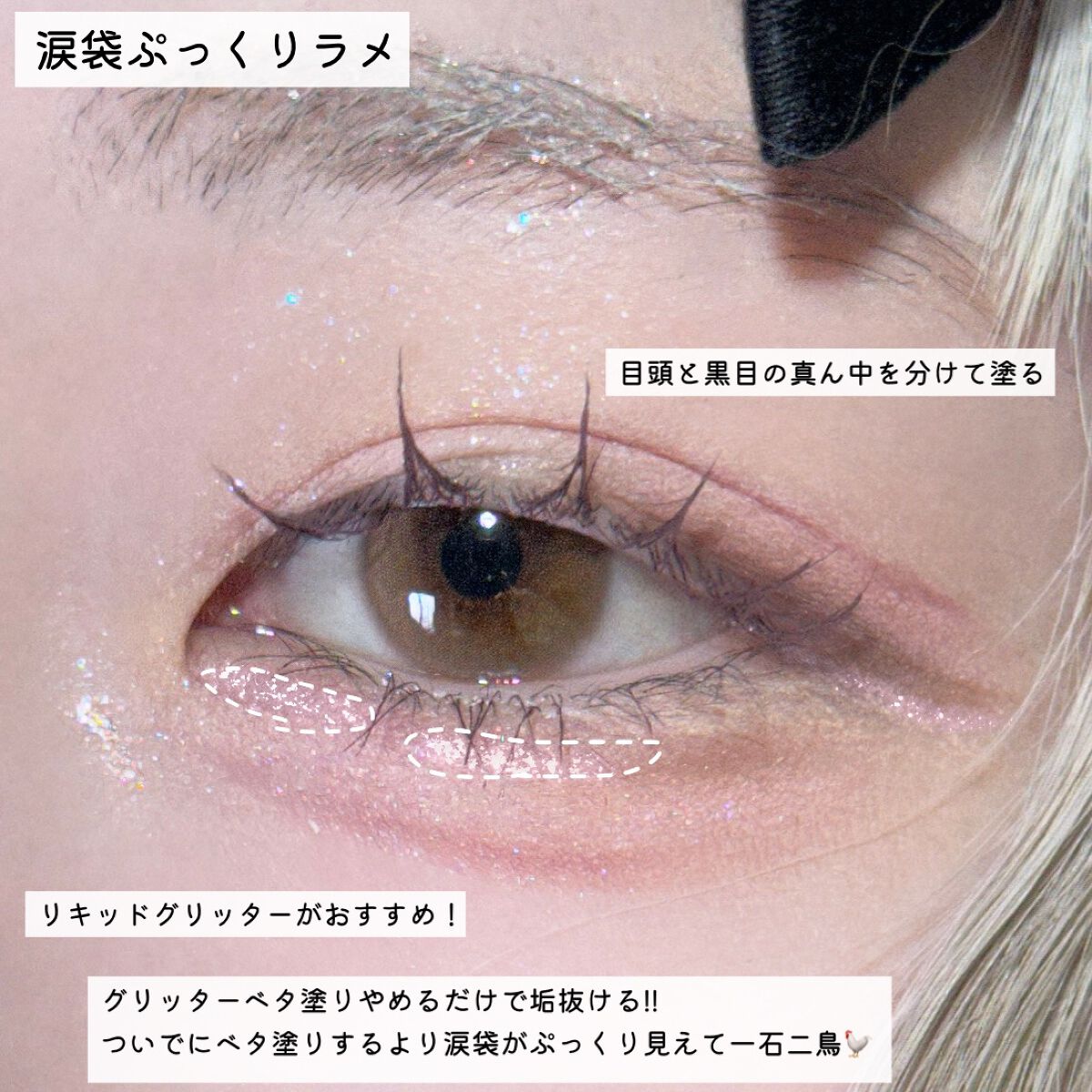 リキッド グリッター シャドウ/rom&nd/グリッターを使ったクチコミ（3枚目）