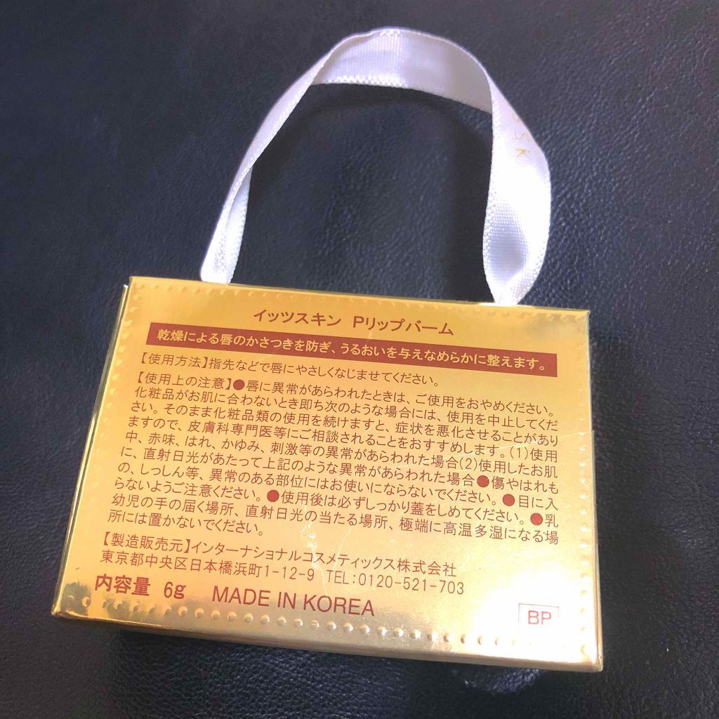 プレステージ リップバーム エスカルゴ/It's skin/リップバームを使ったクチコミ（2枚目）