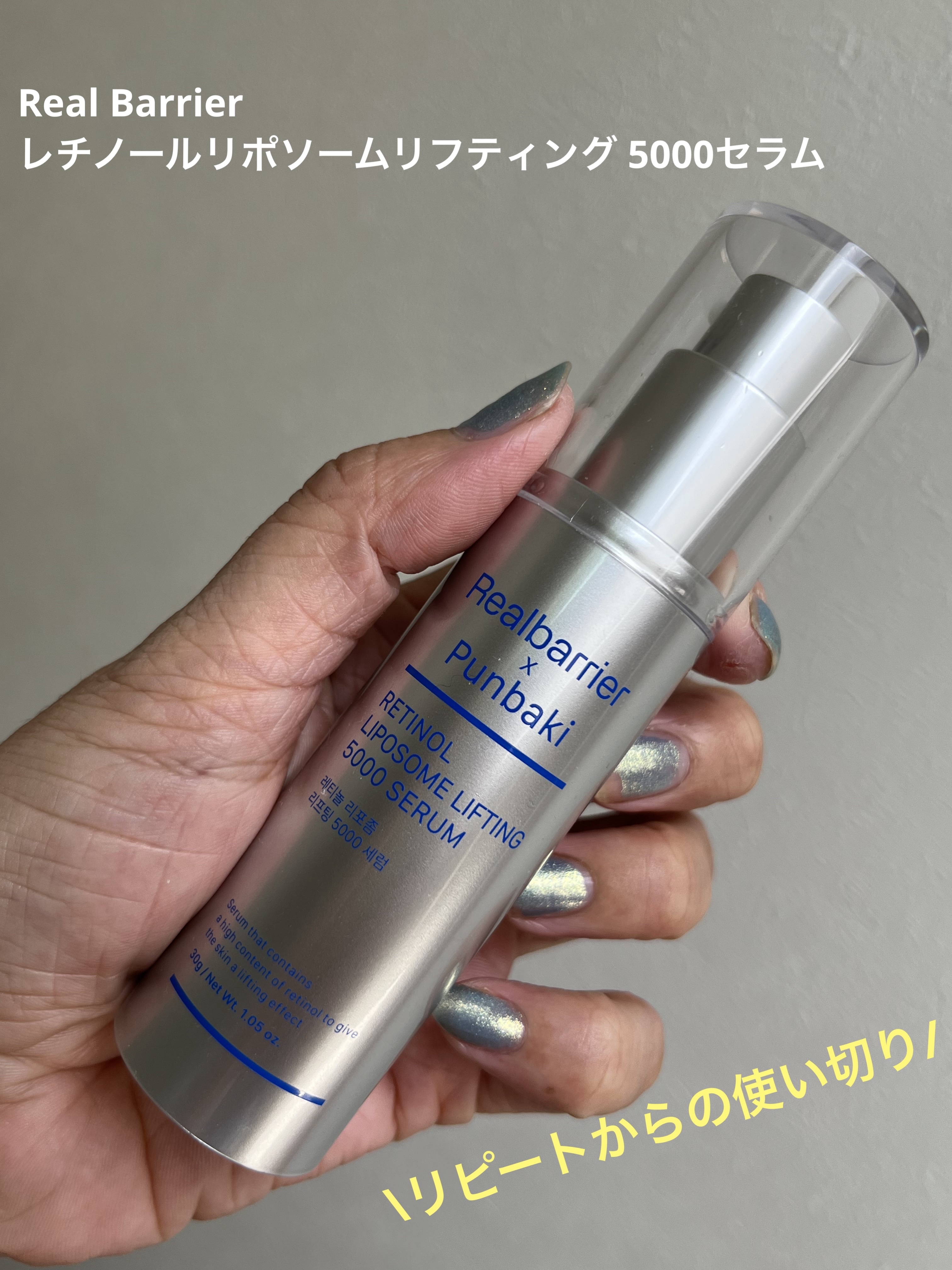 レチノールリポソームリフティング 5000セラム/Real Barrier/美容液を使ったクチコミ（1枚目）