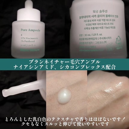 毛穴アンプル/ブラン/美容液を使ったクチコミ(2枚目)