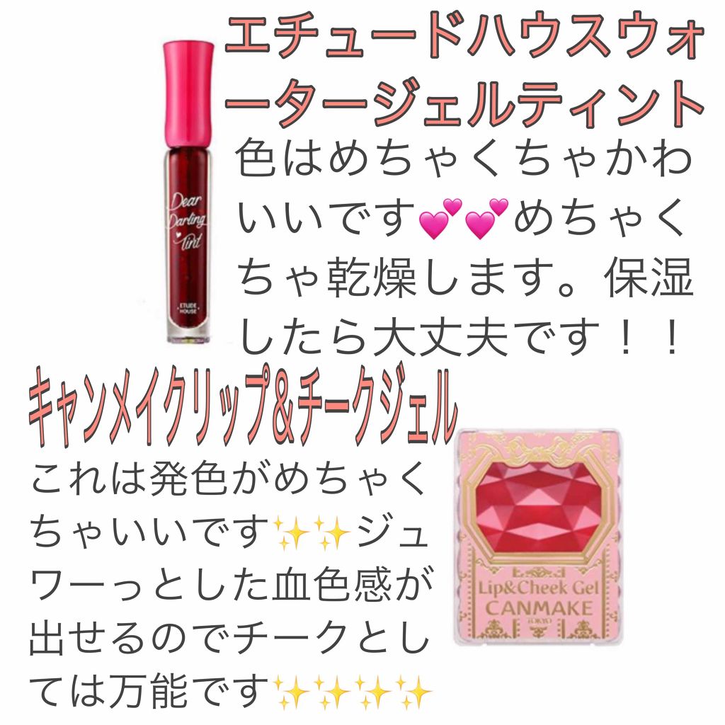 リップ＆チーク ジェル/キャンメイク/ジェル・クリームチークを使ったクチコミ（2枚目）
