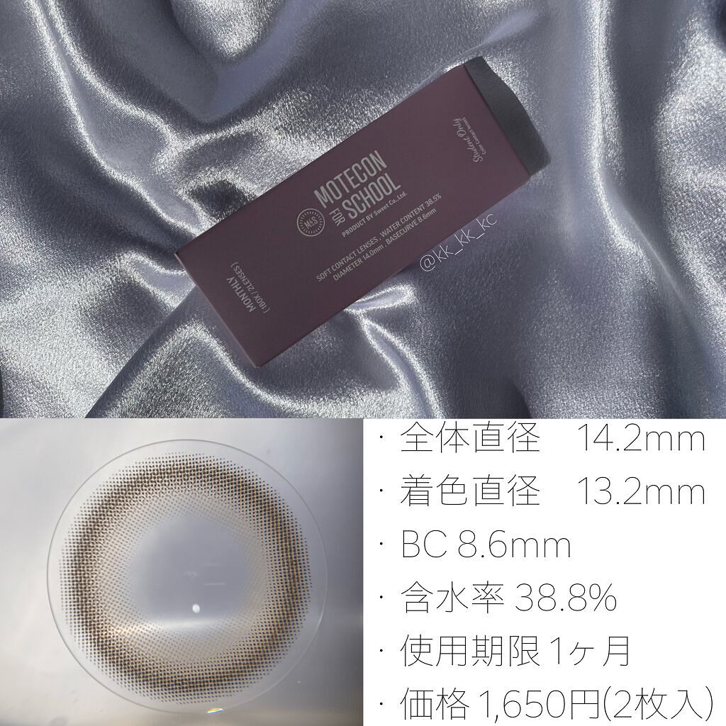 モテコン for スクール マンスリー/モテコン/１ヶ月（１MONTH）カラコンを使ったクチコミ（3枚目）