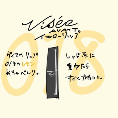 ヴィセ アヴァン リップスティック/Visée/口紅を使ったクチコミ（2枚目）