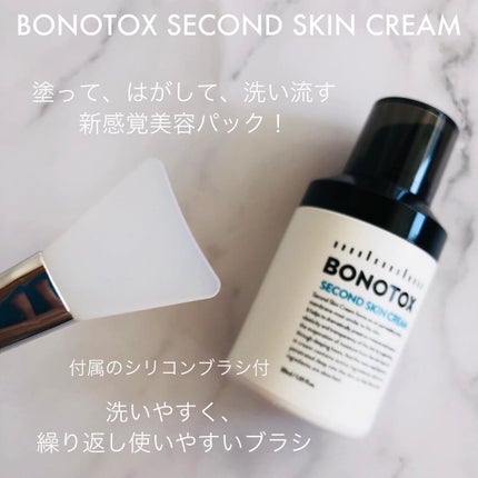 試してみた】セカンドスキンクリーム BONOTOXの効果・肌質別の 試してみた】セカンドスキンクリーム BONOTOXの効果・肌質別の