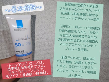 UVイデア XL プロテクショントーンアップ ローズ/ラ ロッシュ ポゼ/日焼け止めクリームを使ったクチコミ(2枚目)