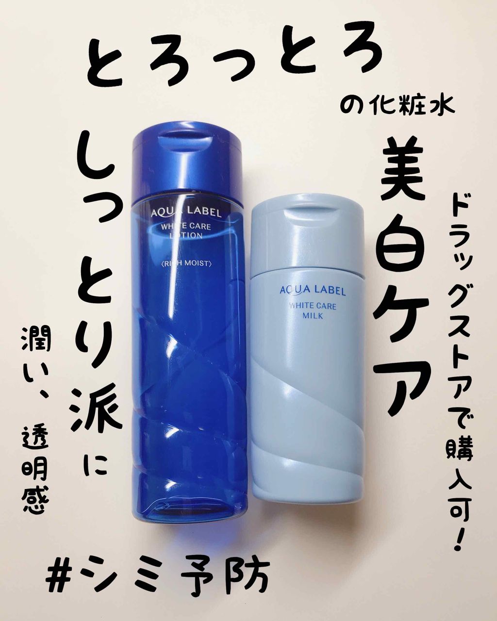 ホワイトケア ミルク/アクアレーベル/乳液を使ったクチコミ（2枚目）