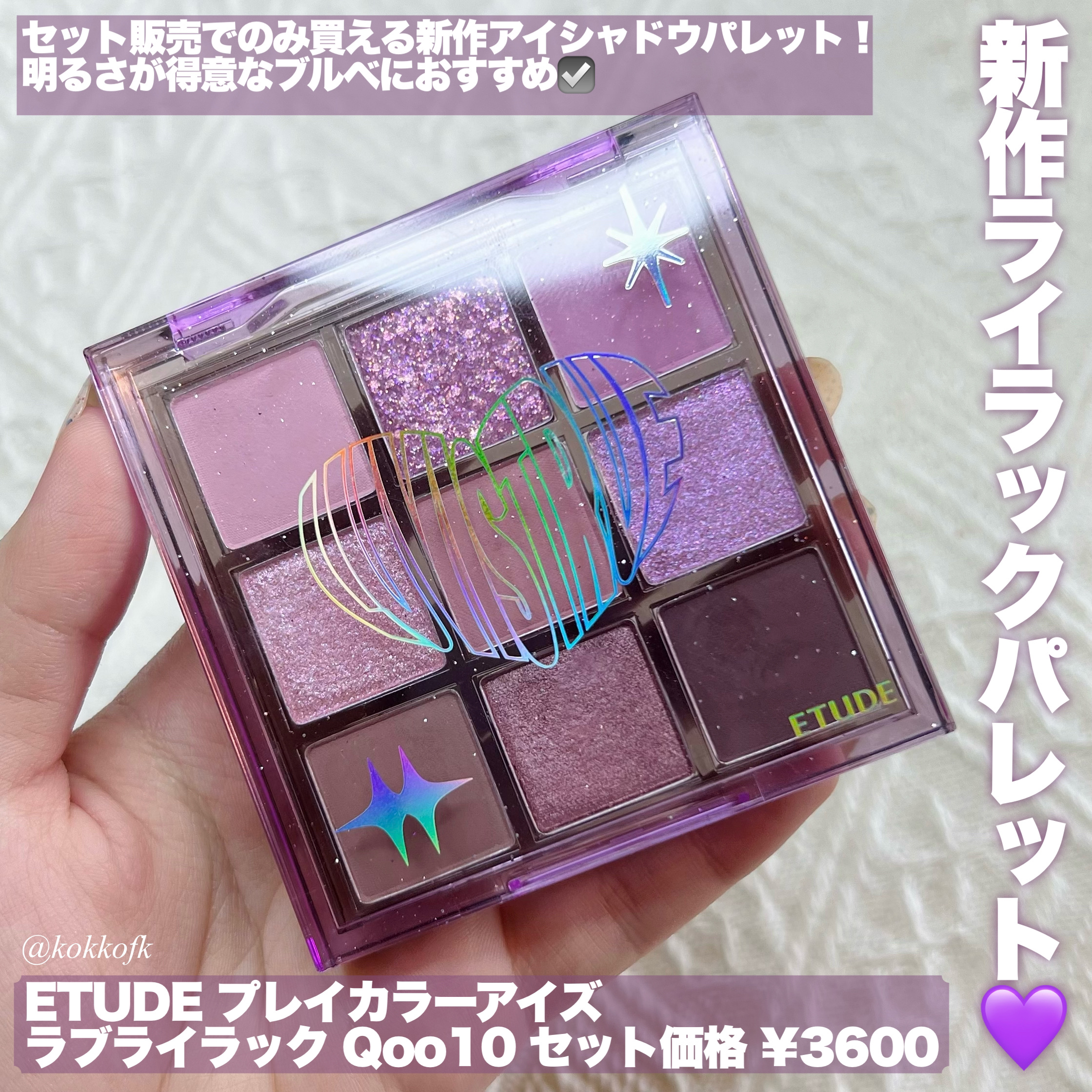 プレイカラーアイズ ラブライラック/ETUDE/アイシャドウパレットを使ったクチコミ（3枚目）