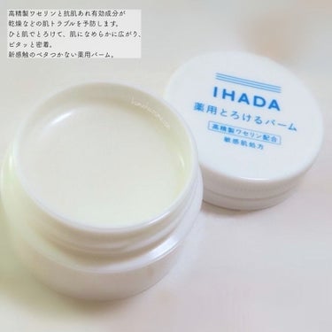 イハダ 薬用バーム【医薬部外品】/IHADA/フェイスバームを使ったクチコミ（2枚目）