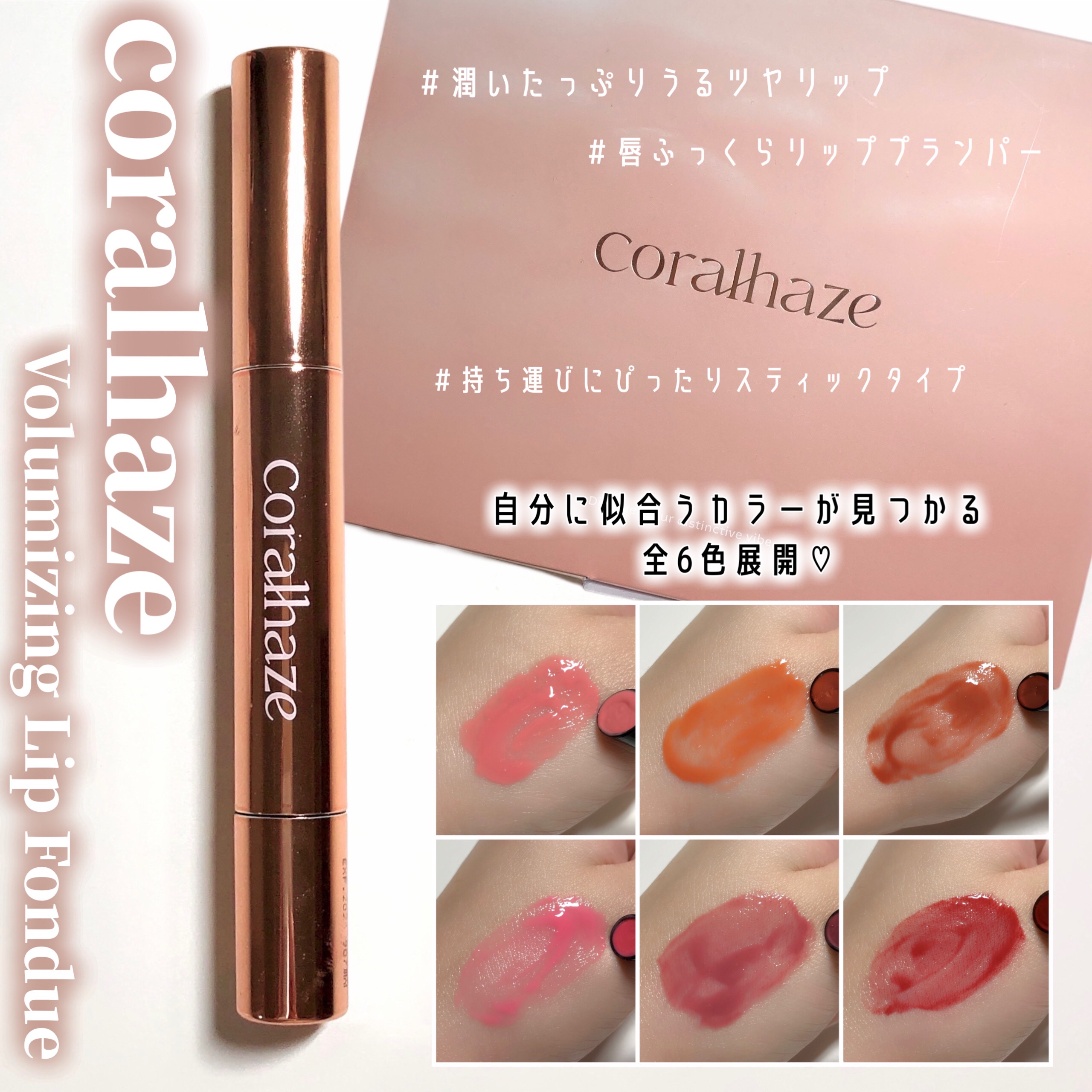 ボリューマイジングフォンデュリップ/Coralhaze/口紅を使ったクチコミ（2枚目）